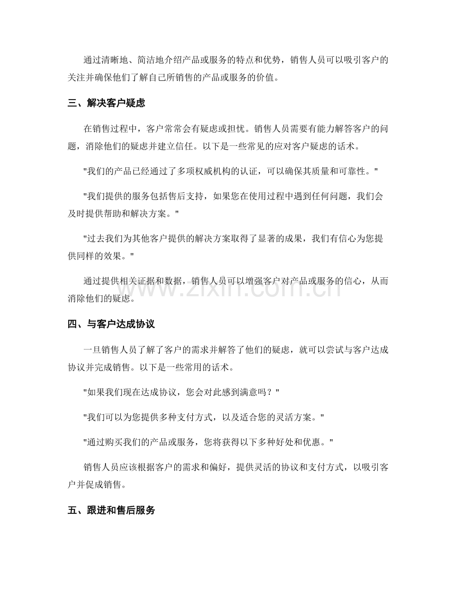 创建高效销售流程话术.docx_第2页