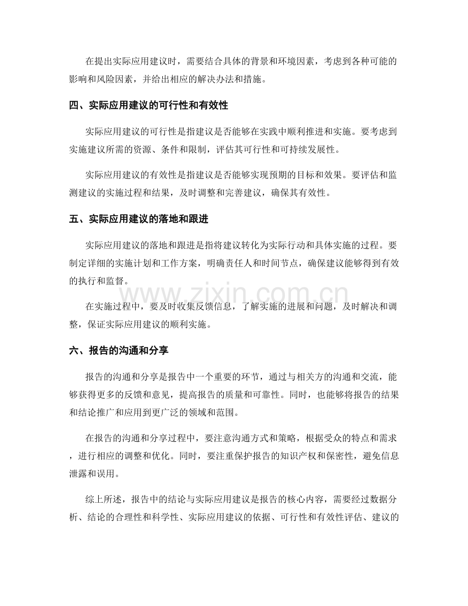 报告中的结论与实际应用建议.docx_第2页