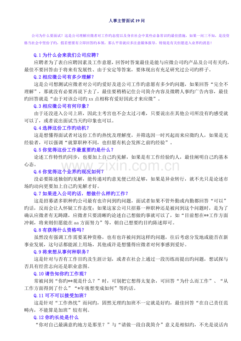 人事招聘25问.doc_第1页