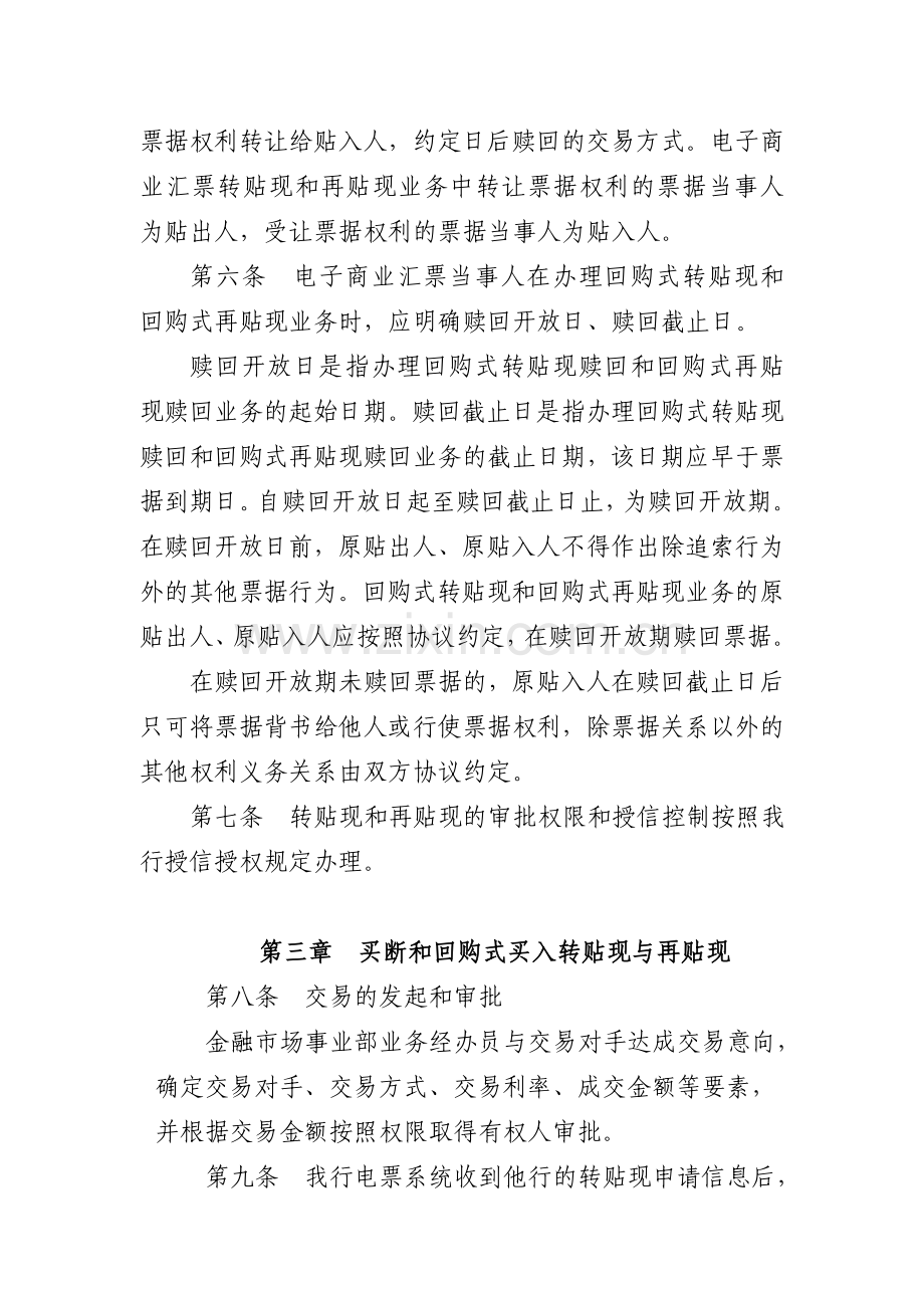 银行电子商业汇票转贴现及再贴现业务操作规程.doc_第2页