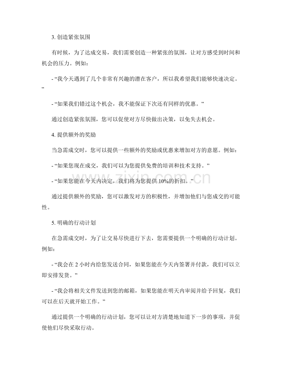 急需成交时的实战话术指南.docx_第2页