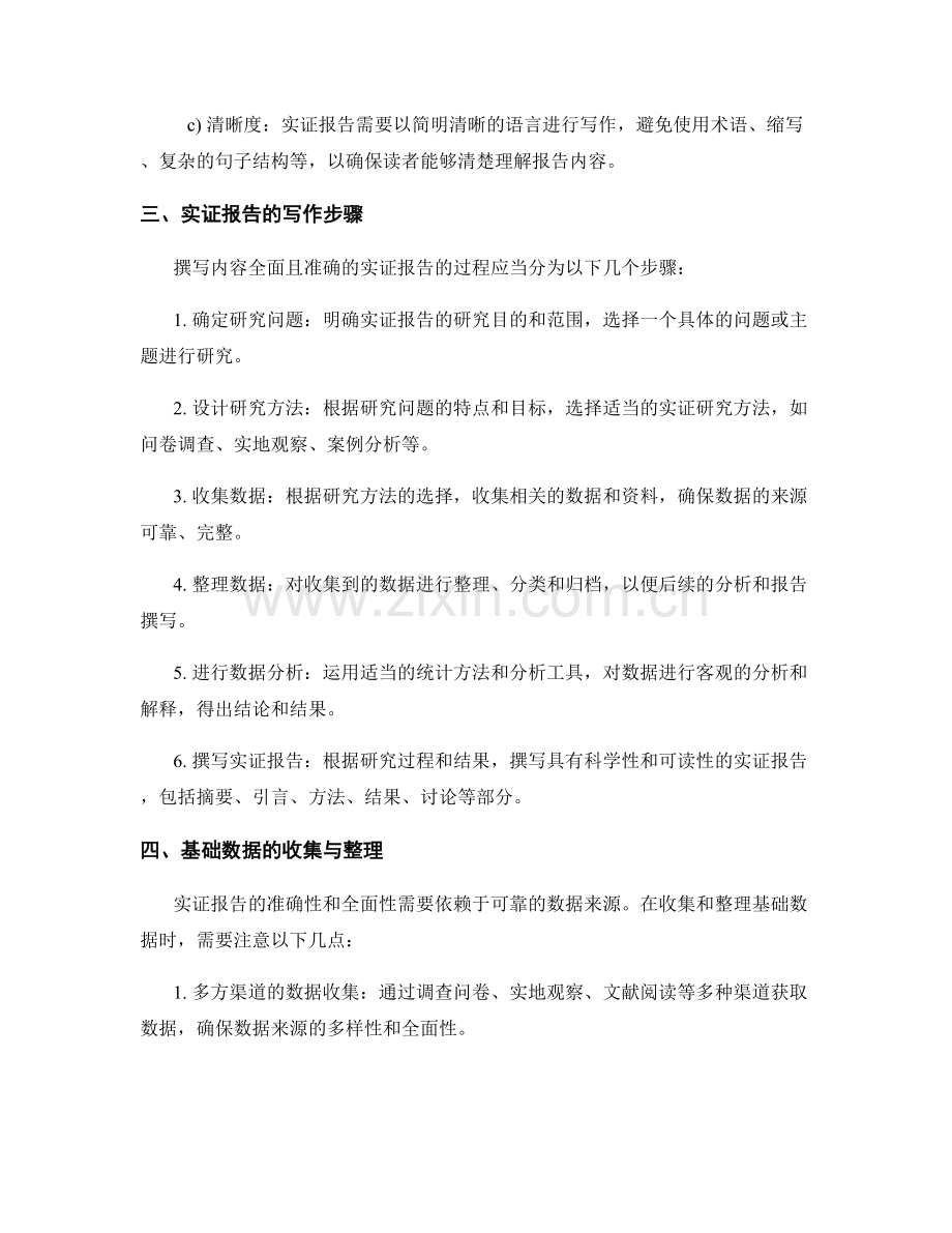 如何撰写内容全面且准确的实证报告.docx_第2页