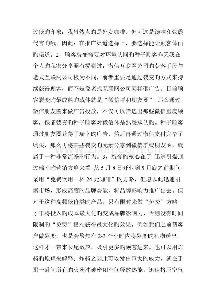 如何用裂变营销开出300家门店？瑞幸咖啡讲了这样一个故事.doc_第3页