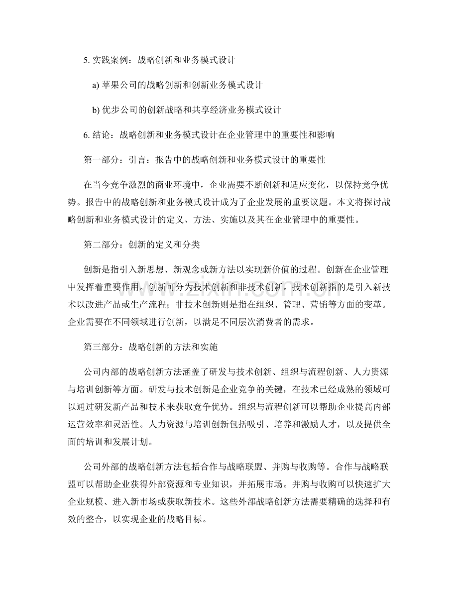 报告中的战略创新和业务模式设计.docx_第2页