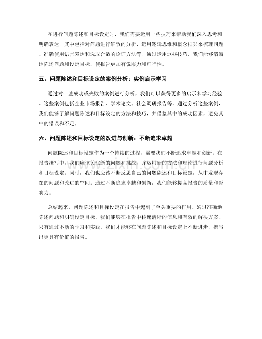 报告中的问题陈述和目标设定.docx_第2页