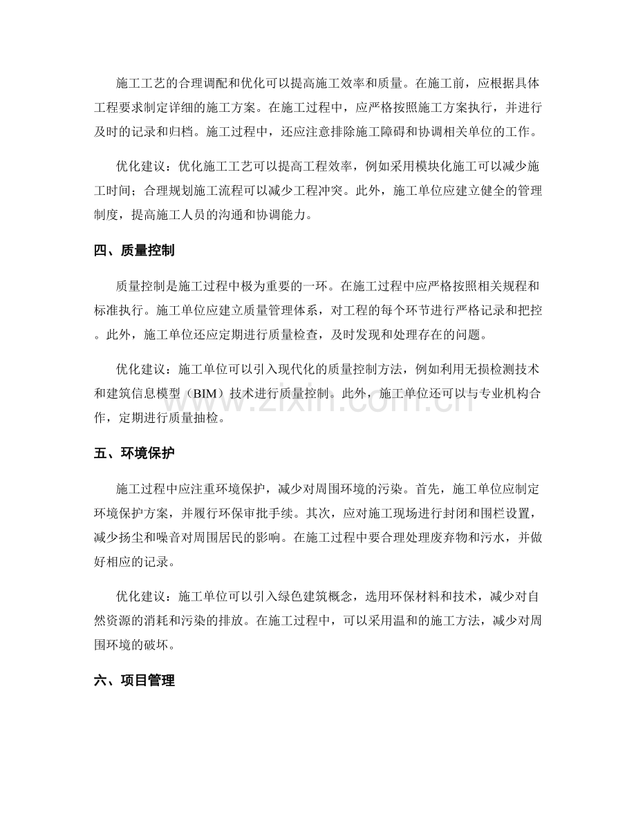 施工注意事项的细节分析与优化.docx_第2页