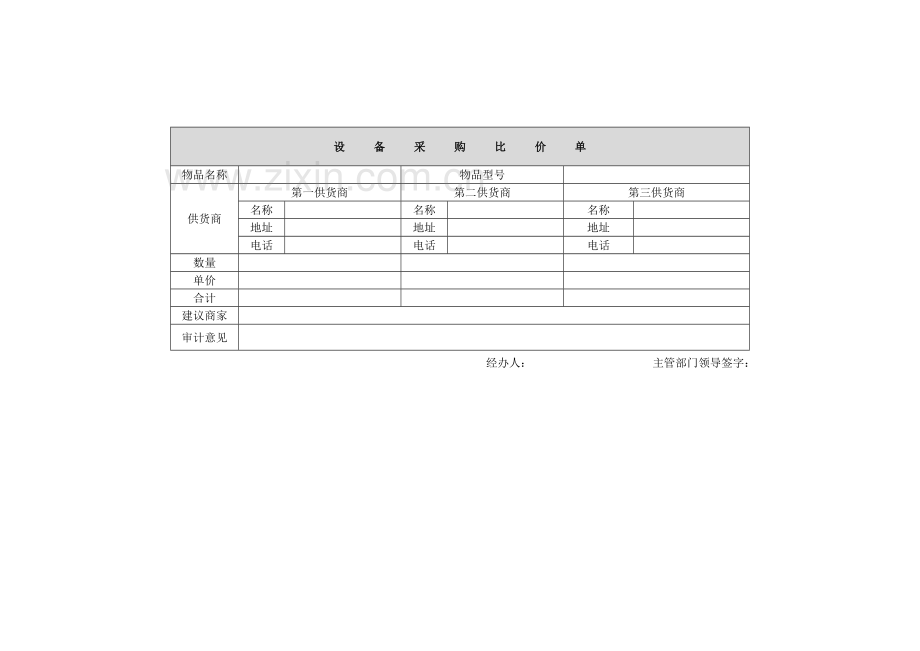 计算机相关设备采购管理制度.doc_第3页