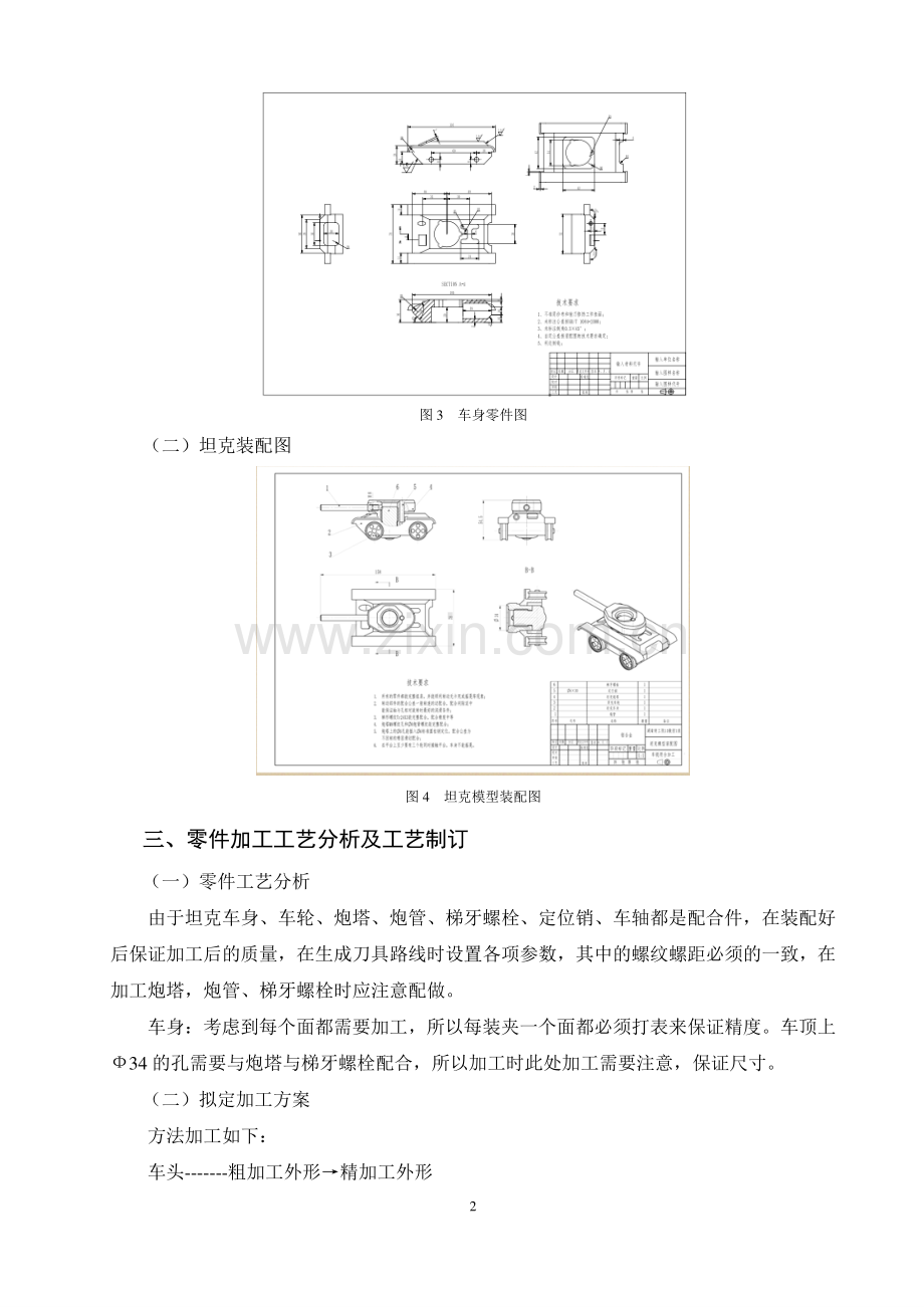 坦克模型—坦克车身、车轮轴和定位销的工艺分析与编程加工毕业设计.pdf_第3页