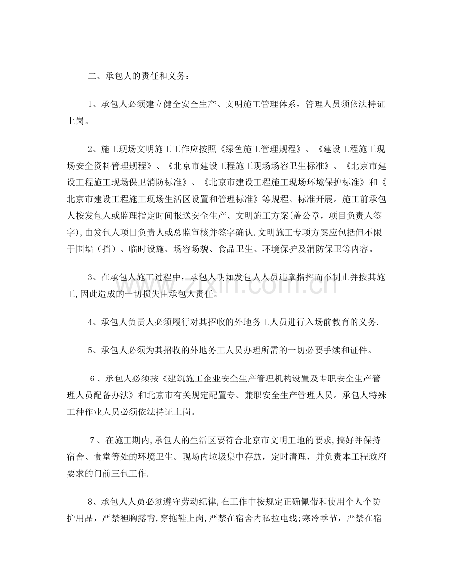 文明施工协议书.doc_第2页