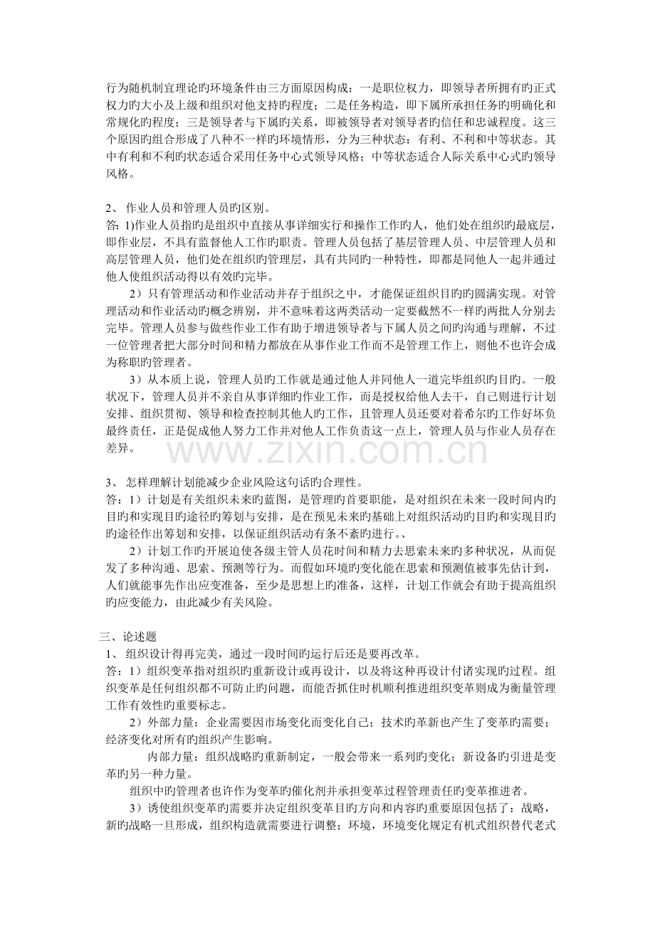 2023年东南大学会计学考研真题现代管理学.doc_第2页