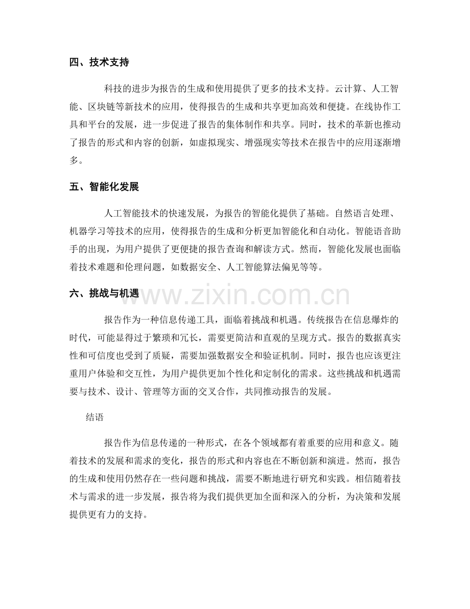 全面分析报告现状与发展趋势.docx_第2页