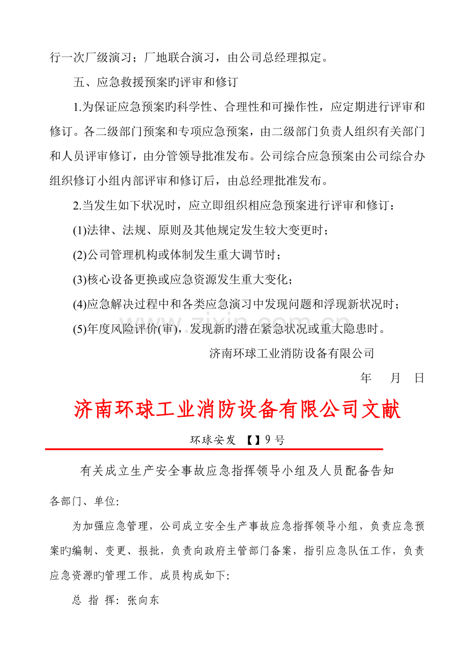 应急救援预案管理制度.docx_第3页