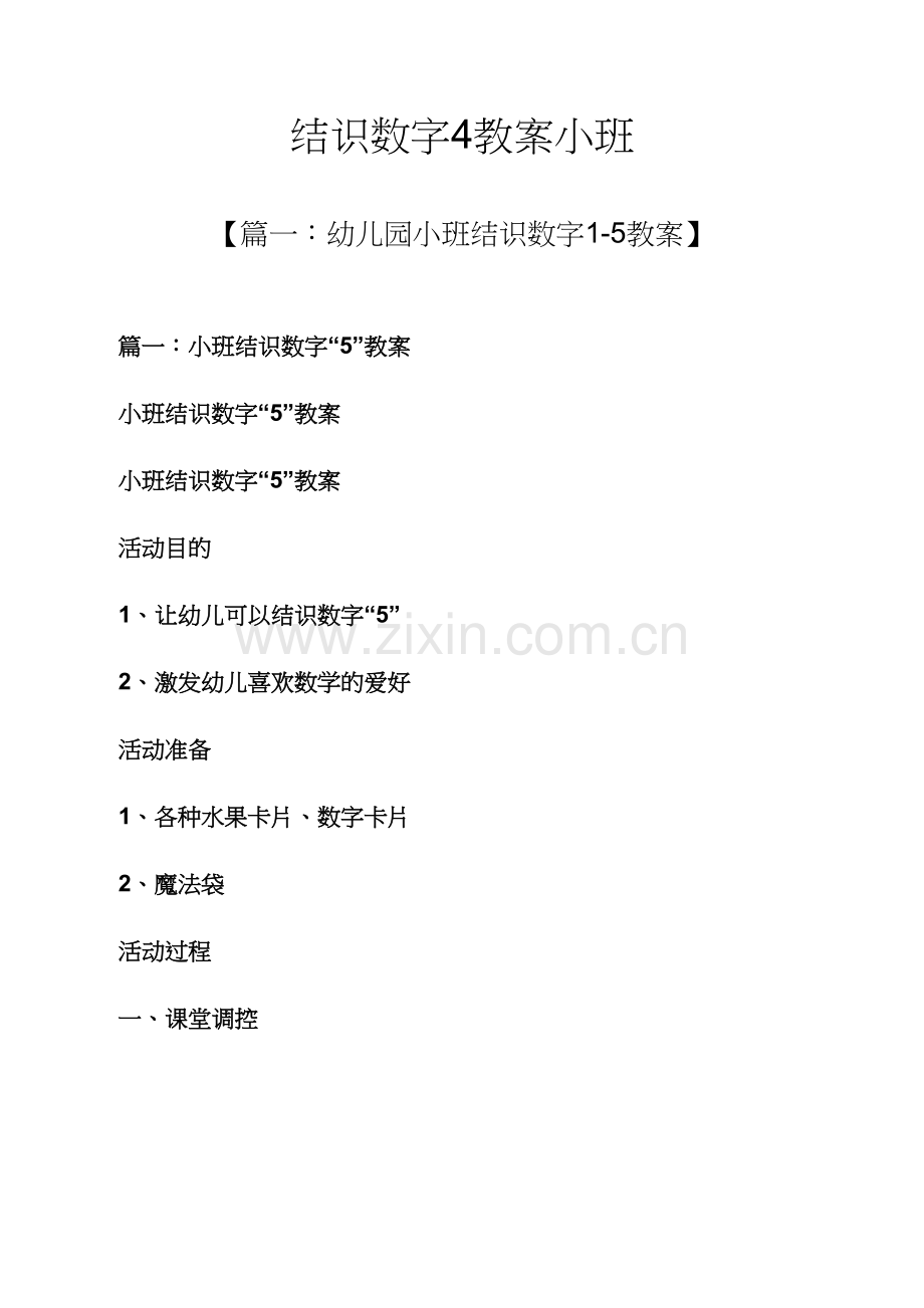 认识数字4教案小班.docx_第1页