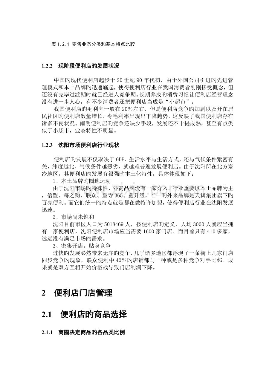 便利店经营管理实务.doc_第3页