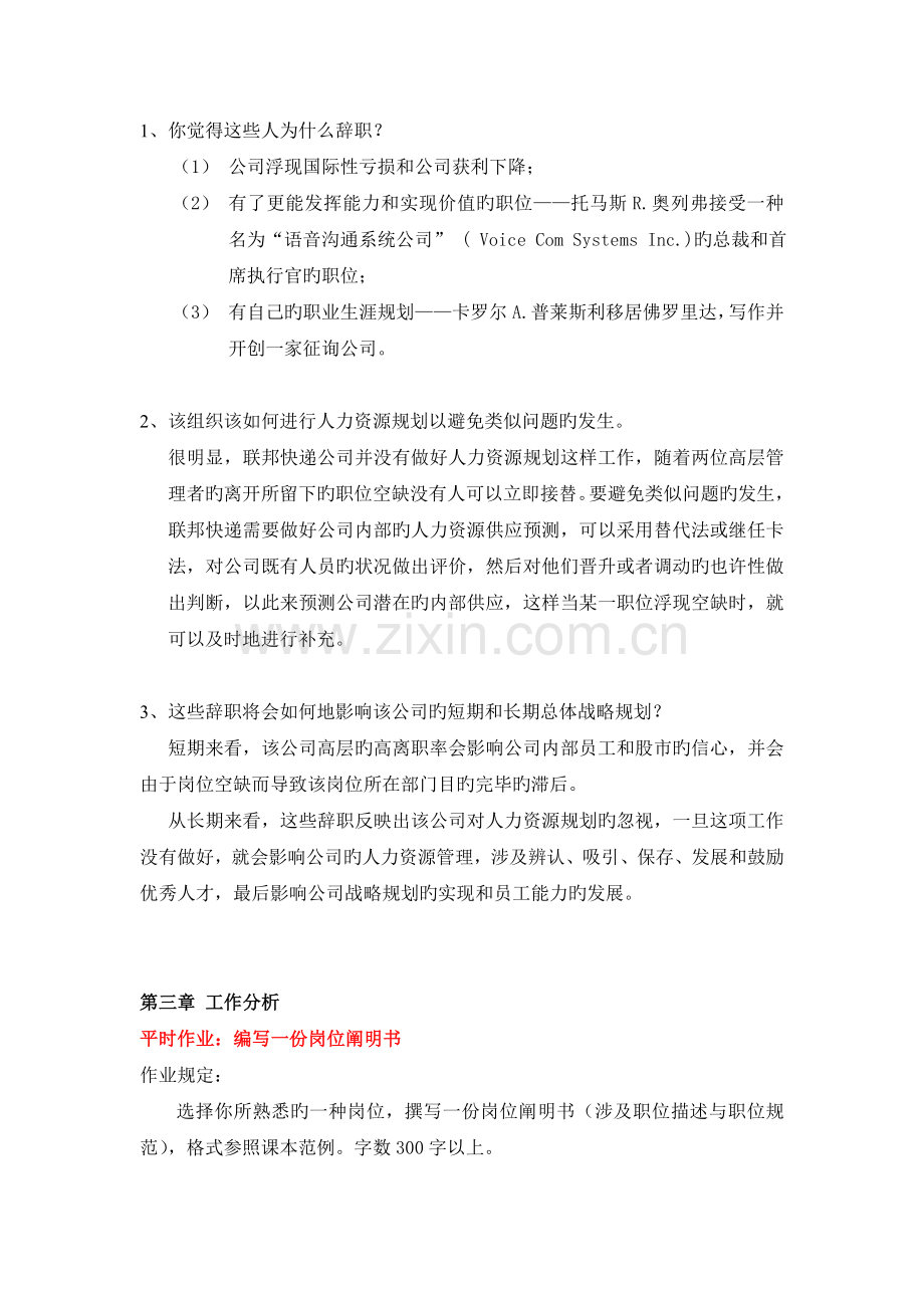 人力资源开发与管理作业答案.doc_第2页