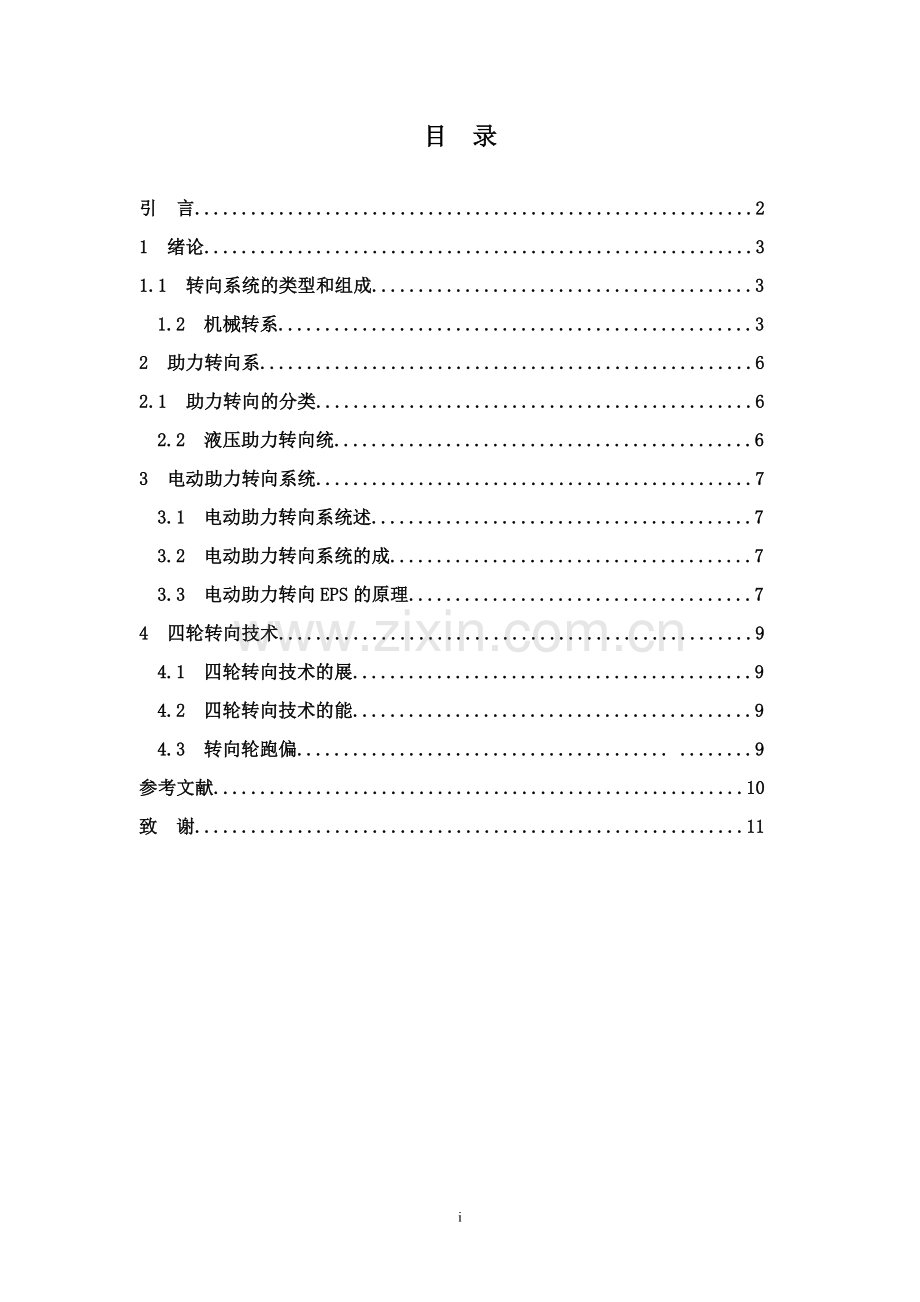 汽车常用转向系统的性能分析毕业设计(论文).docx_第2页