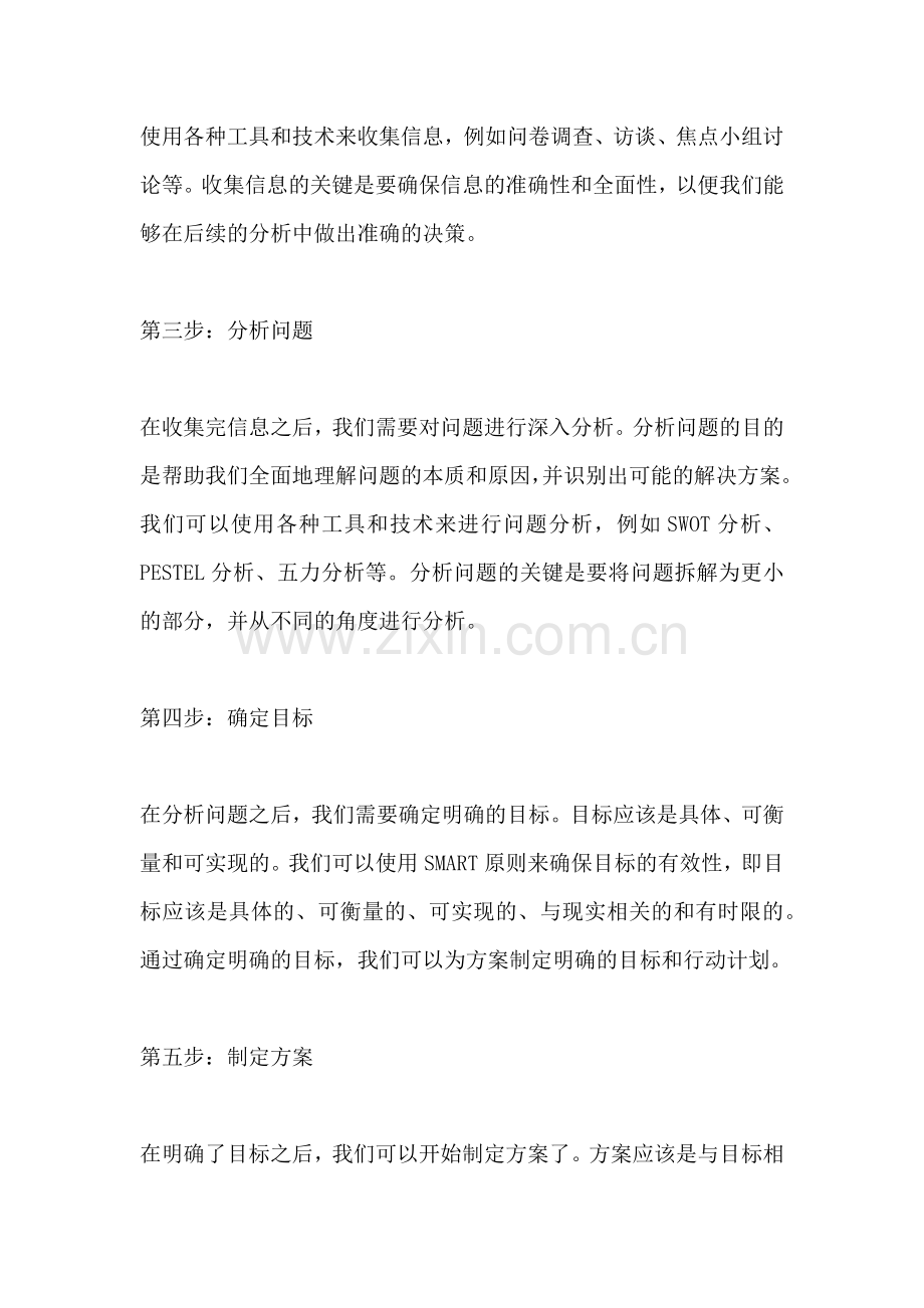 方案前提分析法的步骤有哪些.docx_第2页