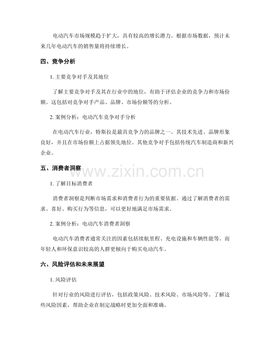 行业市场前景分析报告的撰写步骤与案例分析.docx_第2页