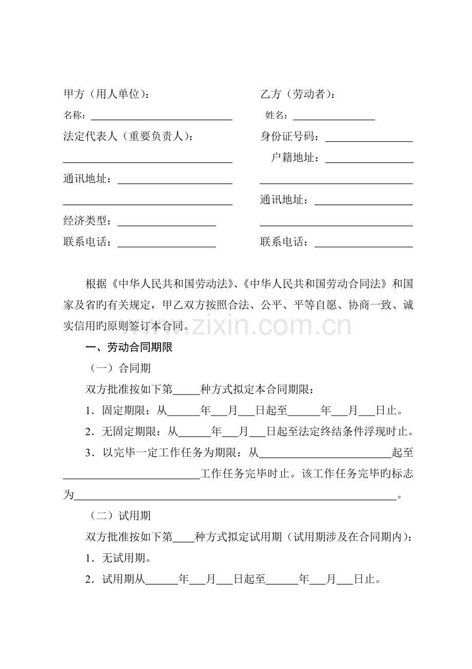 广州广东省劳动合同.doc_第3页