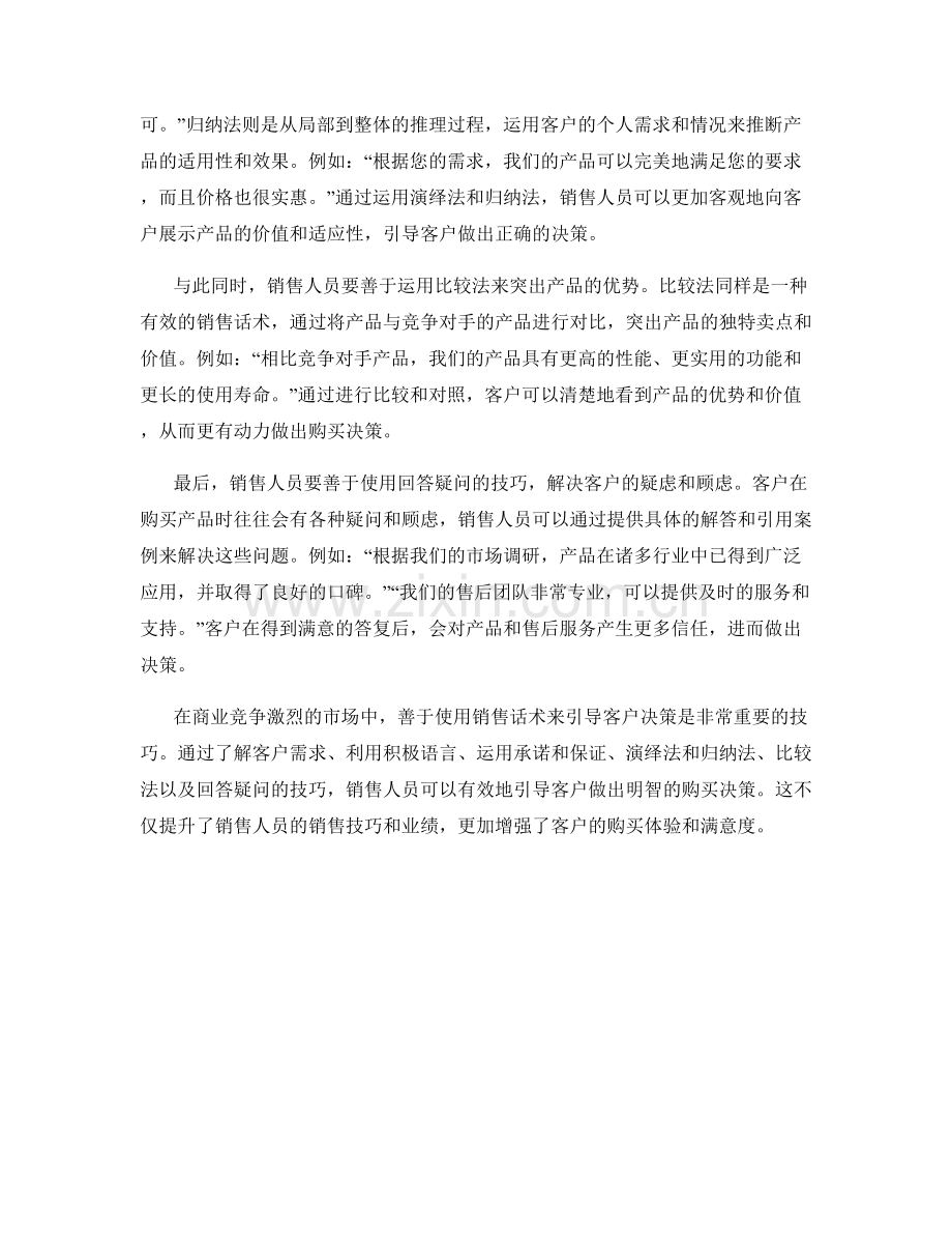 善用销售话术引导客户决策.docx_第2页