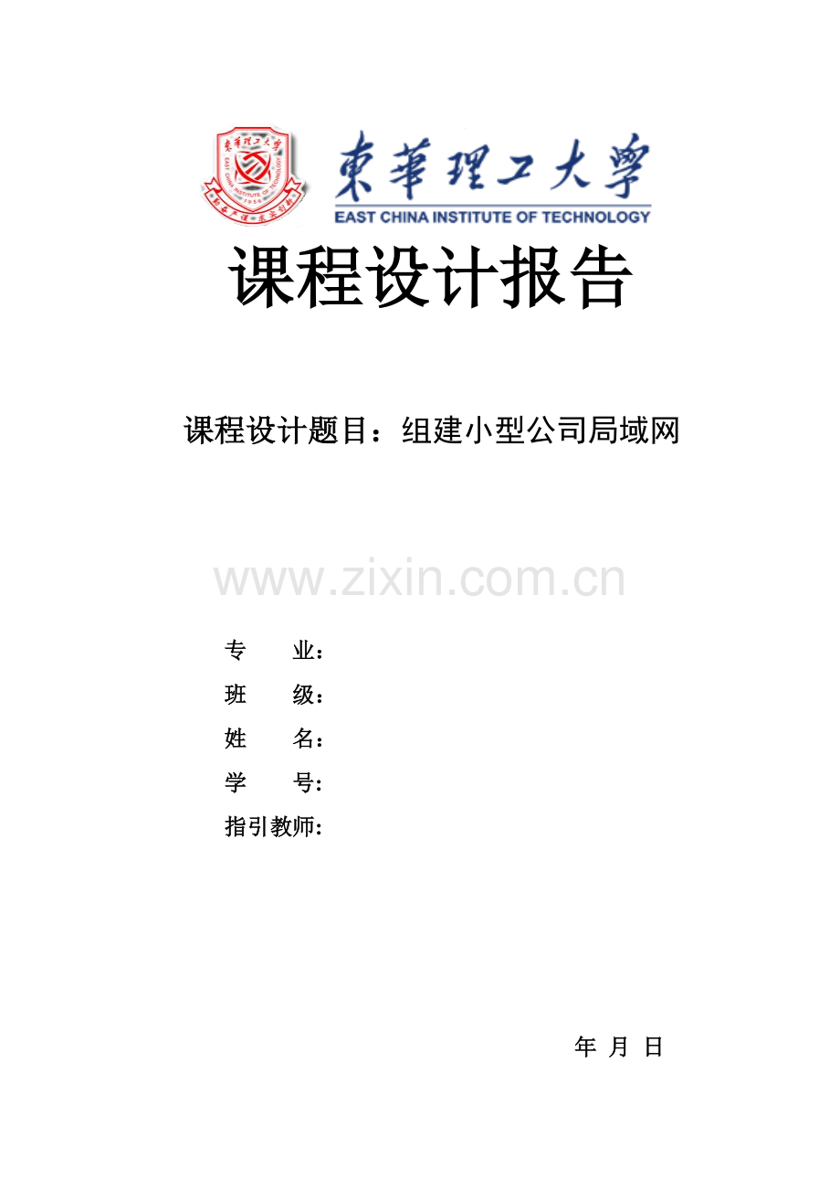 组建小型企业局域网.doc_第1页