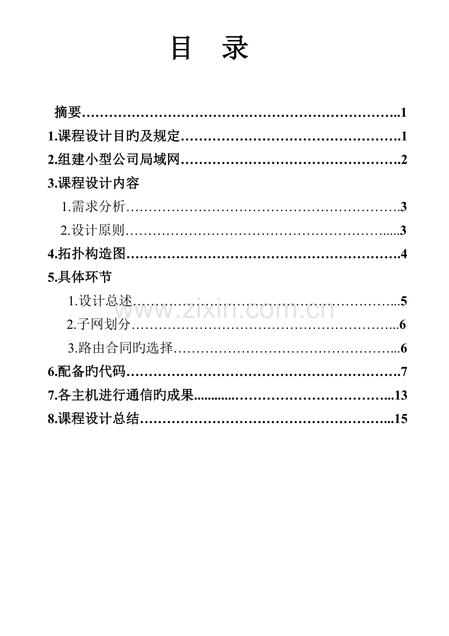 组建小型企业局域网.doc_第2页