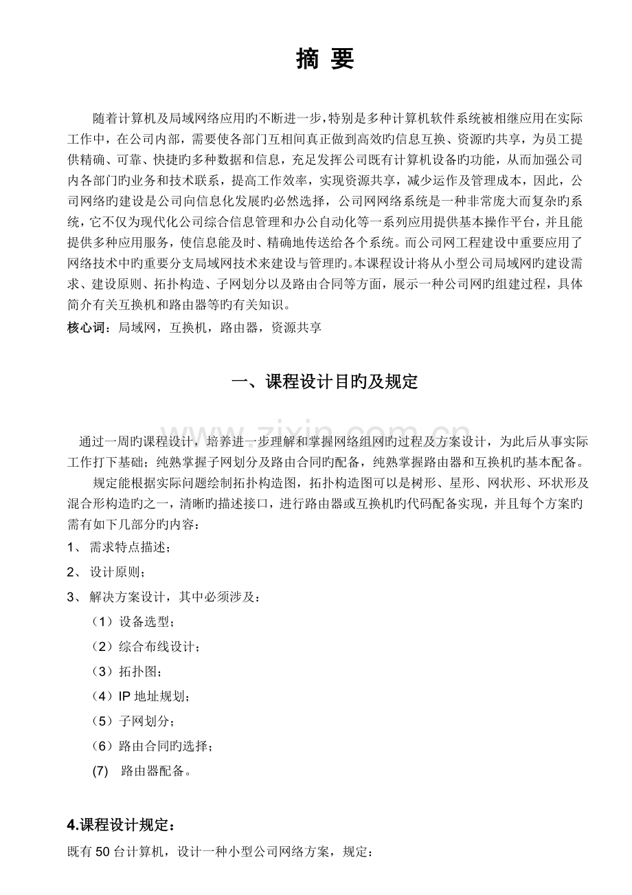 组建小型企业局域网.doc_第3页