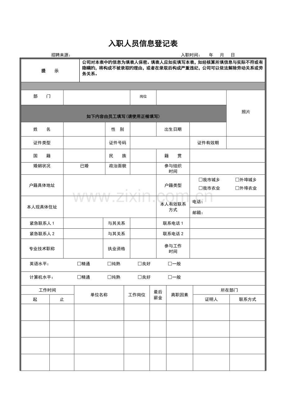 入职信息表模板.doc_第1页