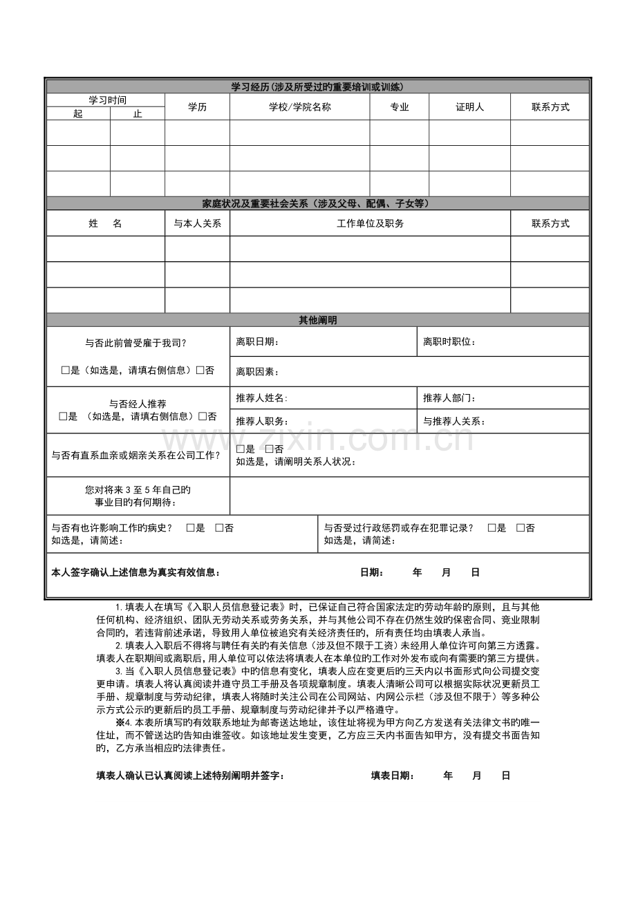 入职信息表模板.doc_第2页