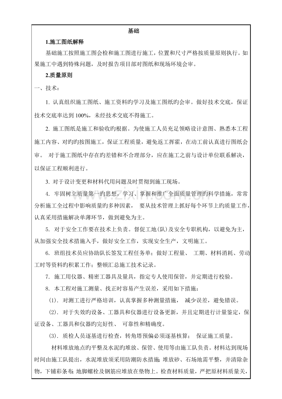 外线基础施工方案.doc_第1页