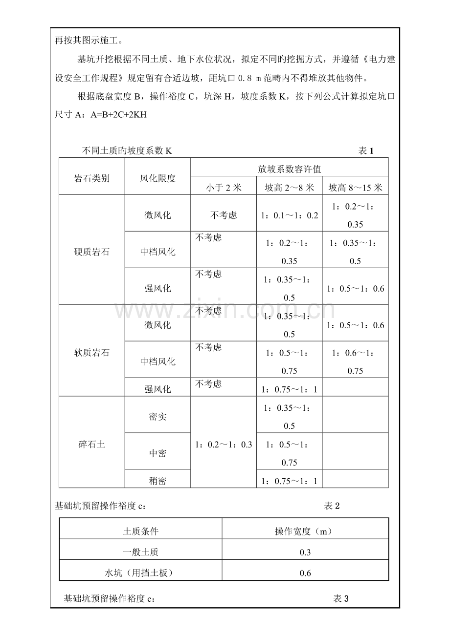 外线基础施工方案.doc_第3页