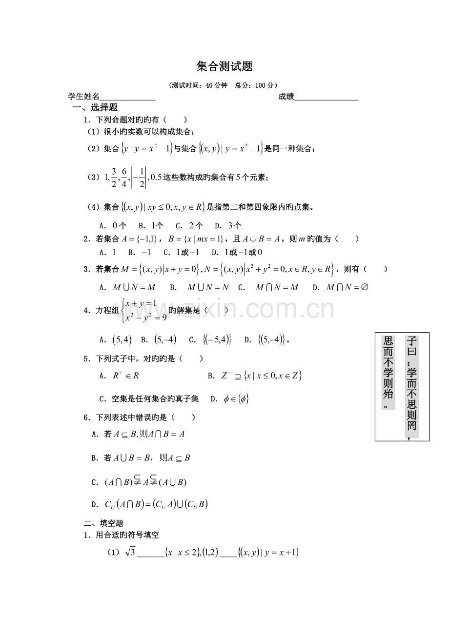 经典集合测试题及答案.doc_第1页