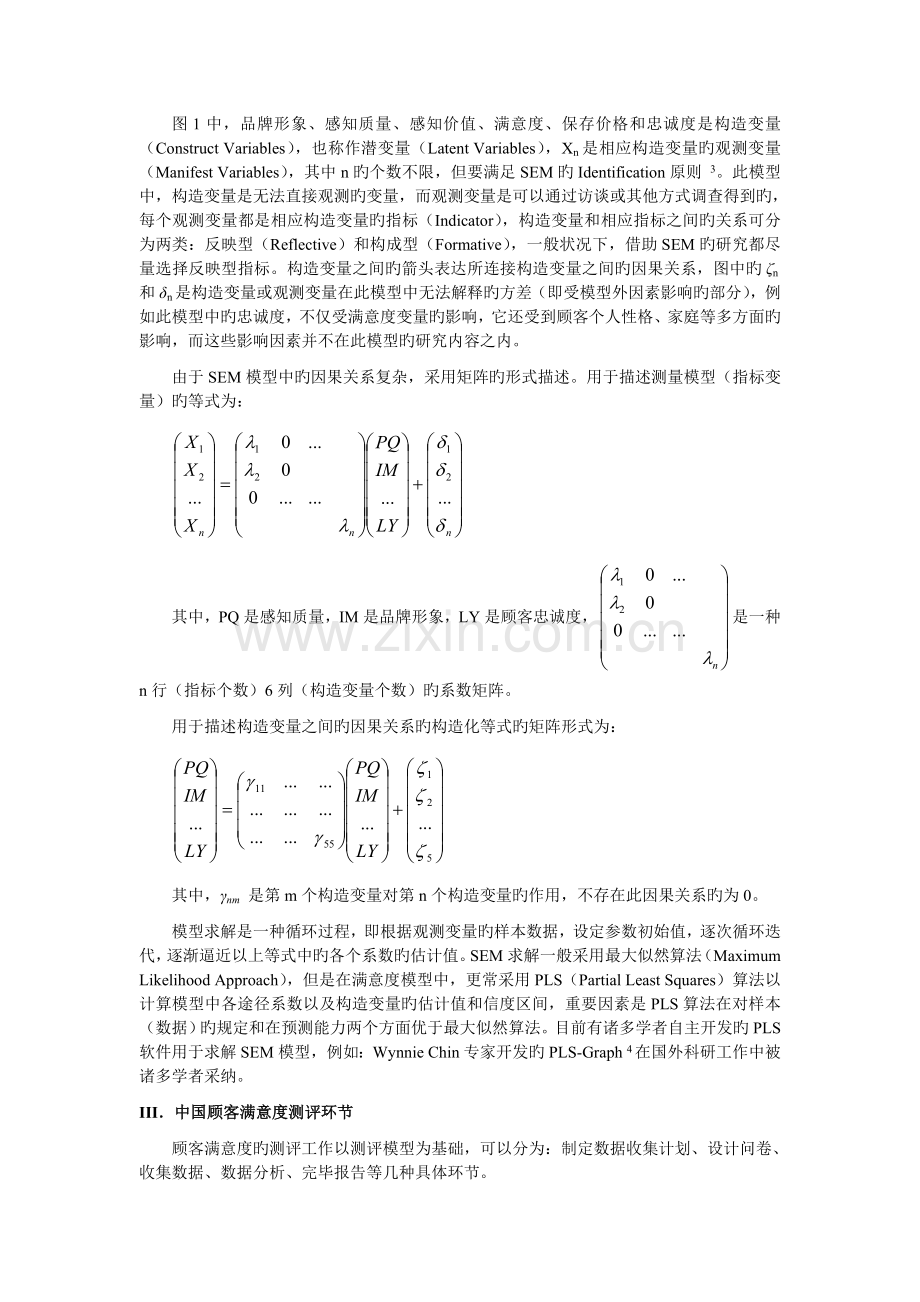 中国顾客满意度模型、测评及应用.doc_第2页