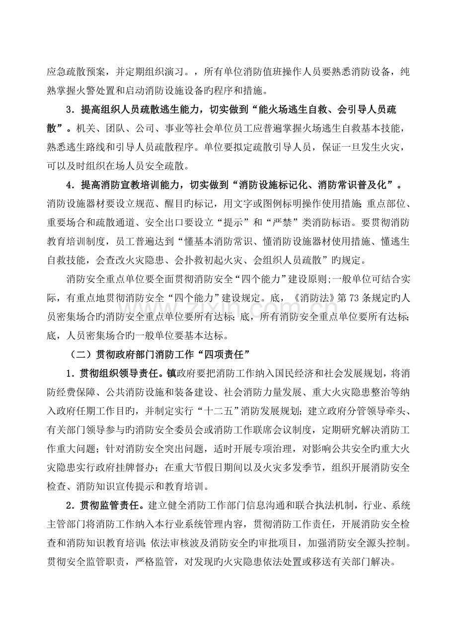 镇构筑社会消防安全“防火墙”工程工作实施方案.doc_第2页