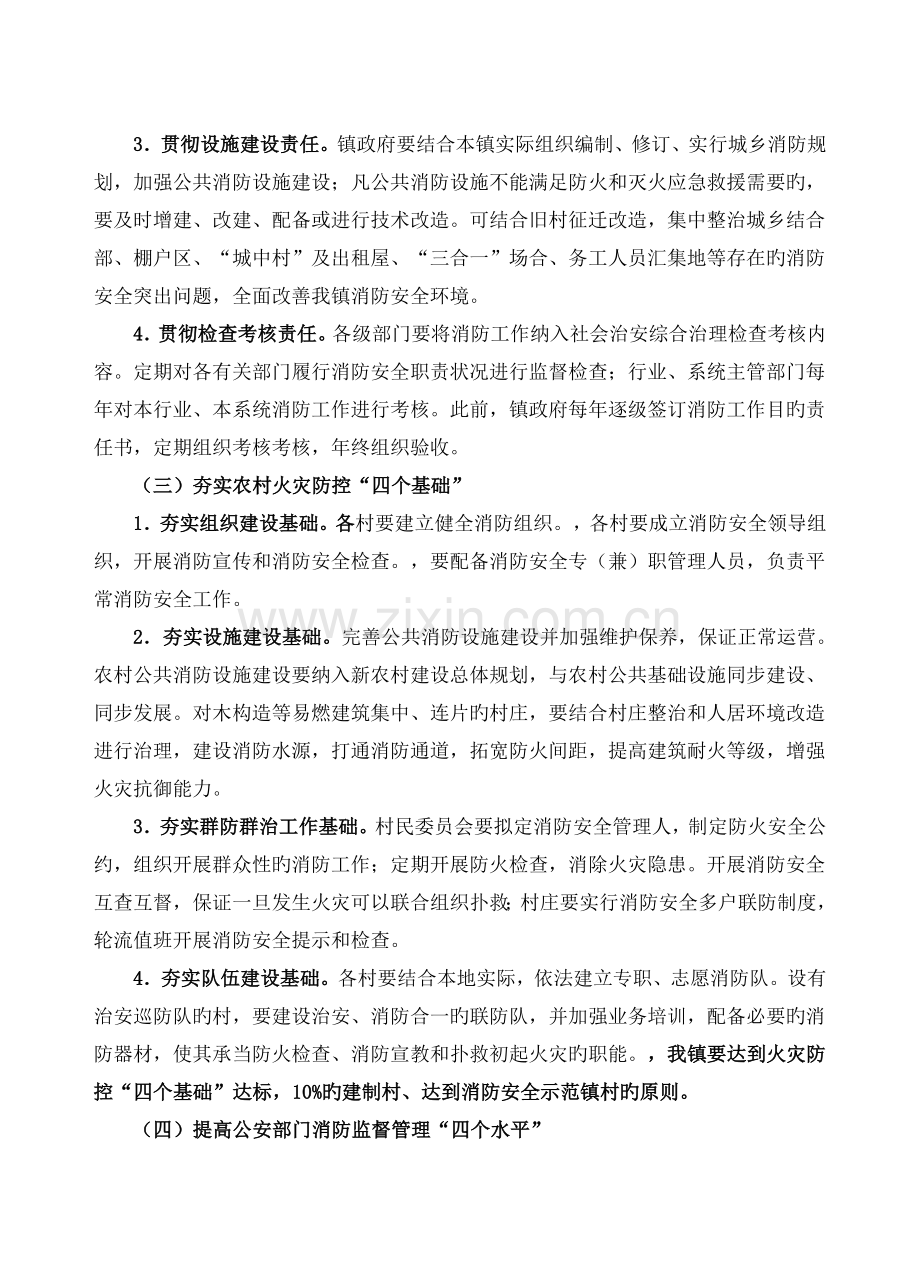 镇构筑社会消防安全“防火墙”工程工作实施方案.doc_第3页