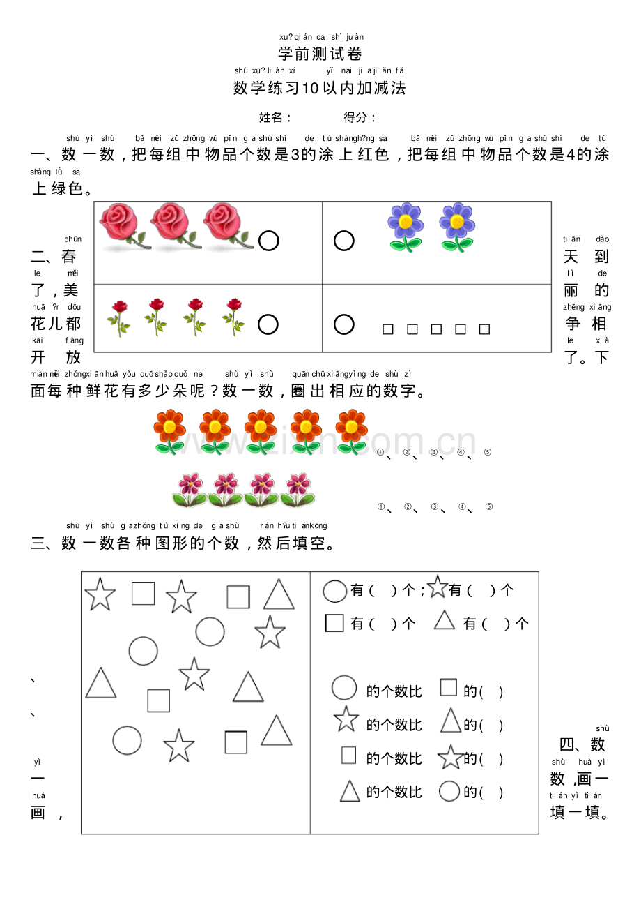 学前班数学试卷(10以内的加减法).pdf_第1页