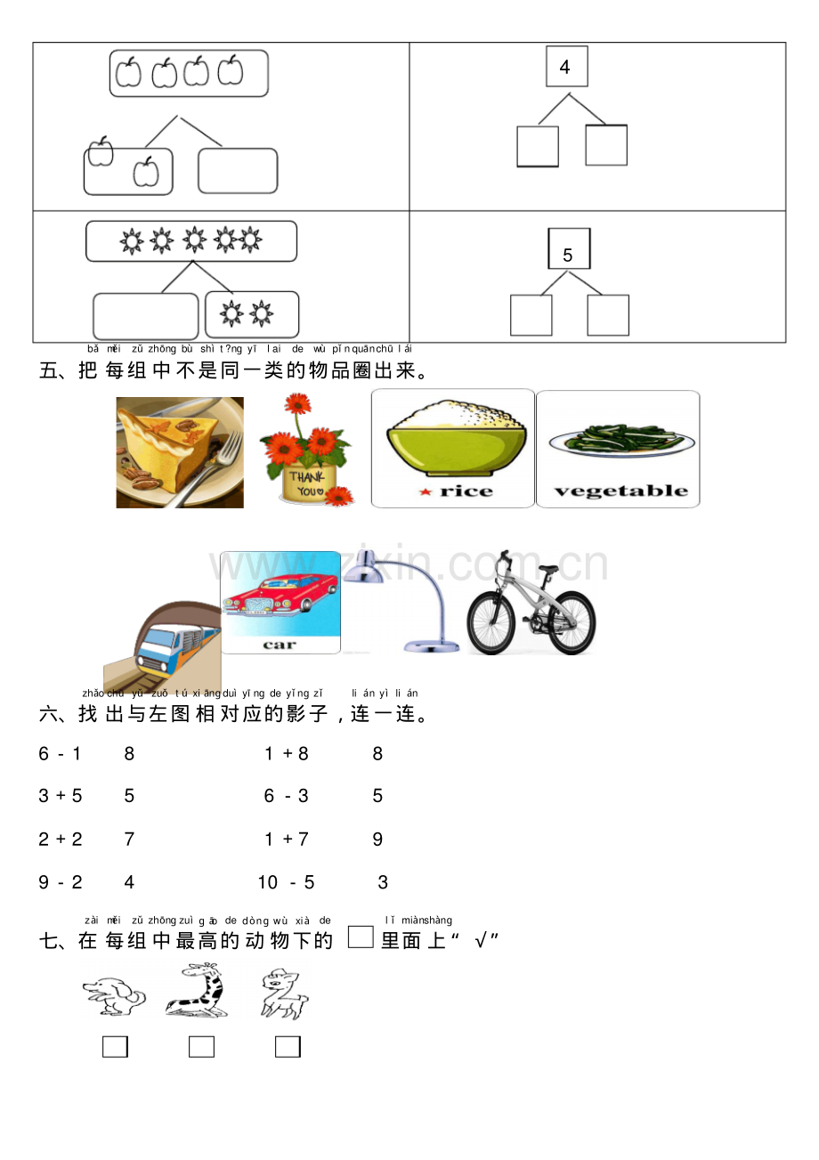 学前班数学试卷(10以内的加减法).pdf_第2页