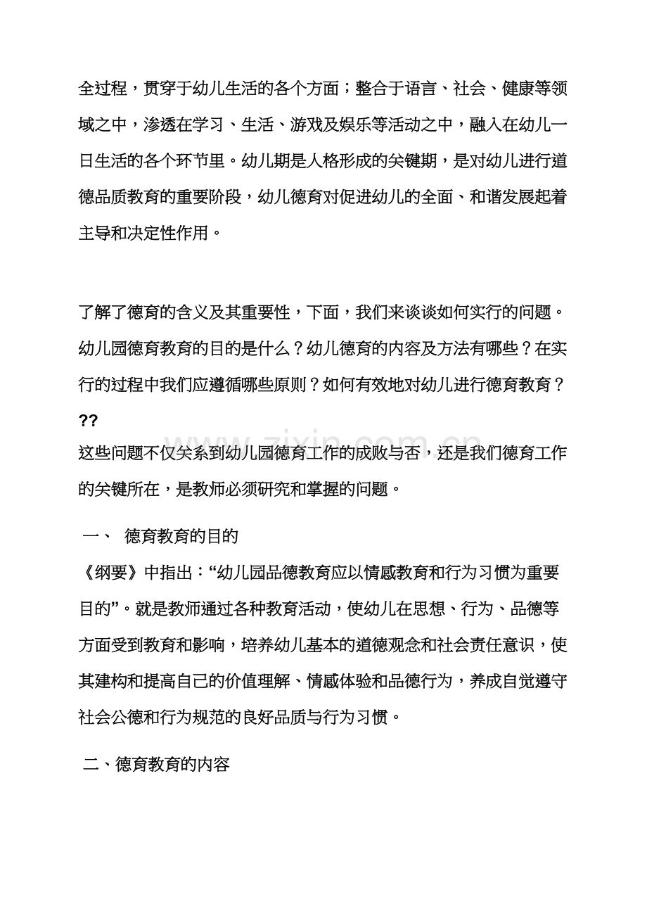 幼儿中班德育活动教案.docx_第2页