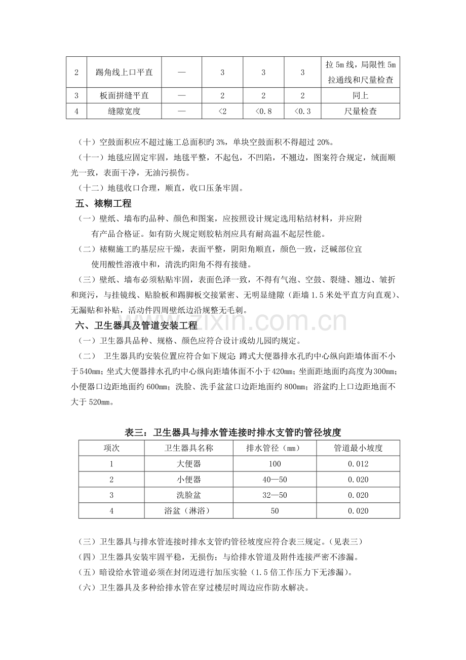 幼儿园施工验收与评定-标准.docx_第3页