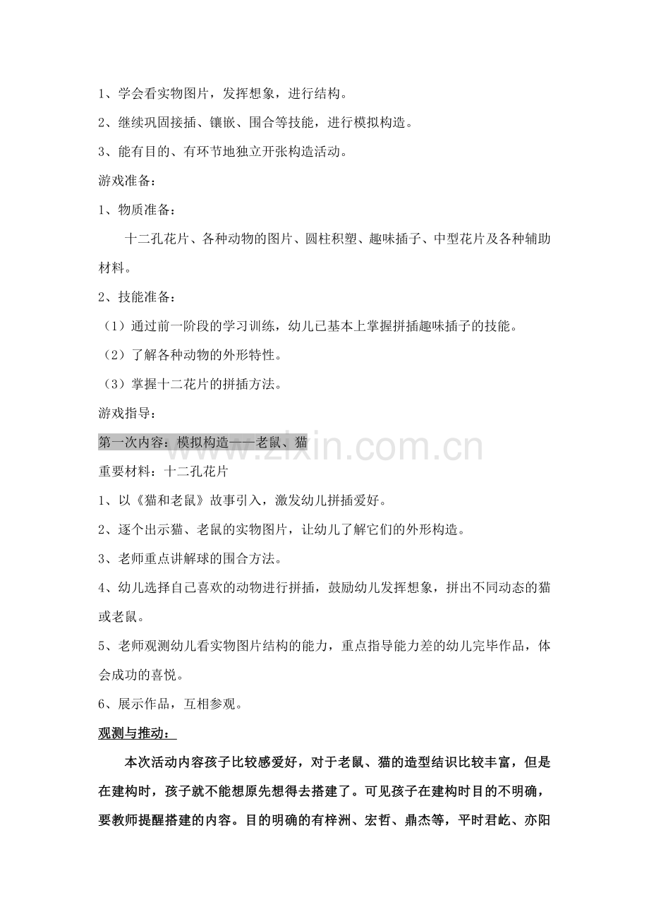 大班结构游戏阶段计划及反思.doc_第2页