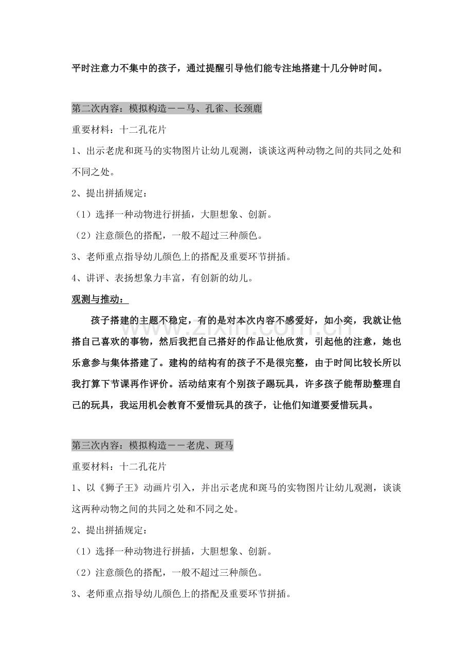 大班结构游戏阶段计划及反思.doc_第3页