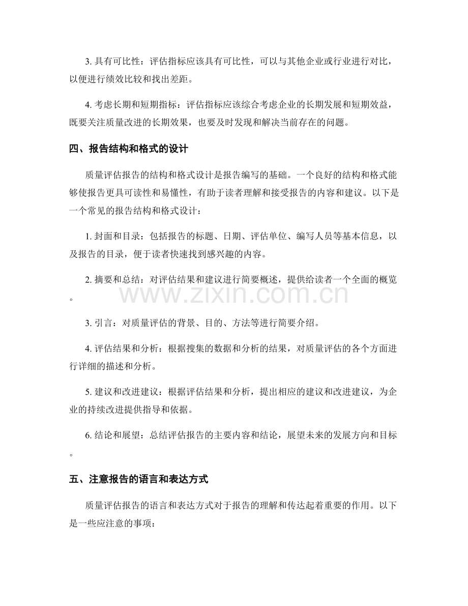 质量评估报告写作要点与实践指南.docx_第2页