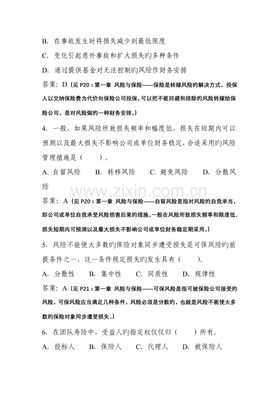 保险学原理习题及答案.doc_第2页