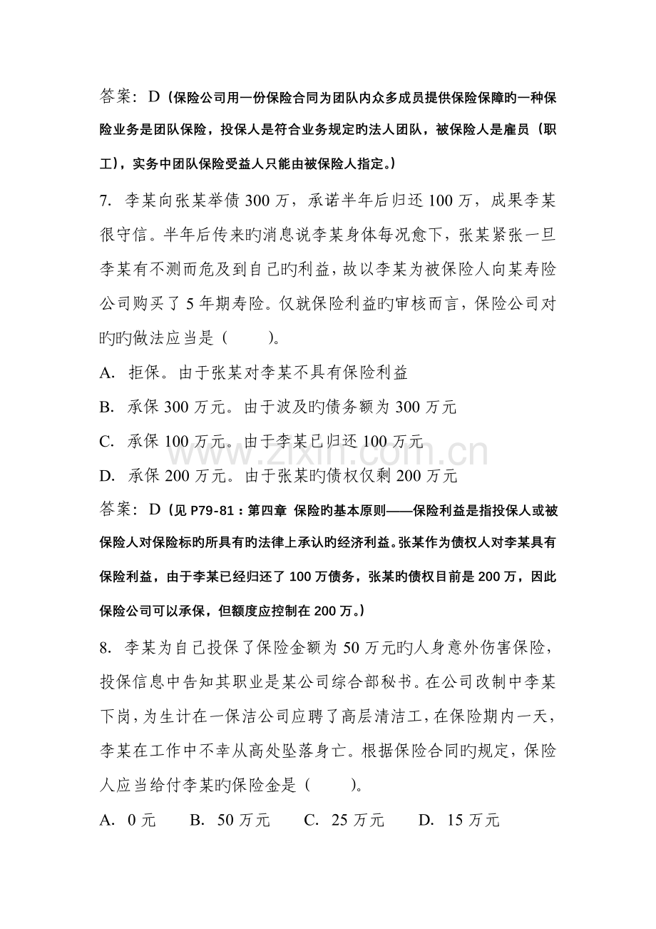 保险学原理习题及答案.doc_第3页