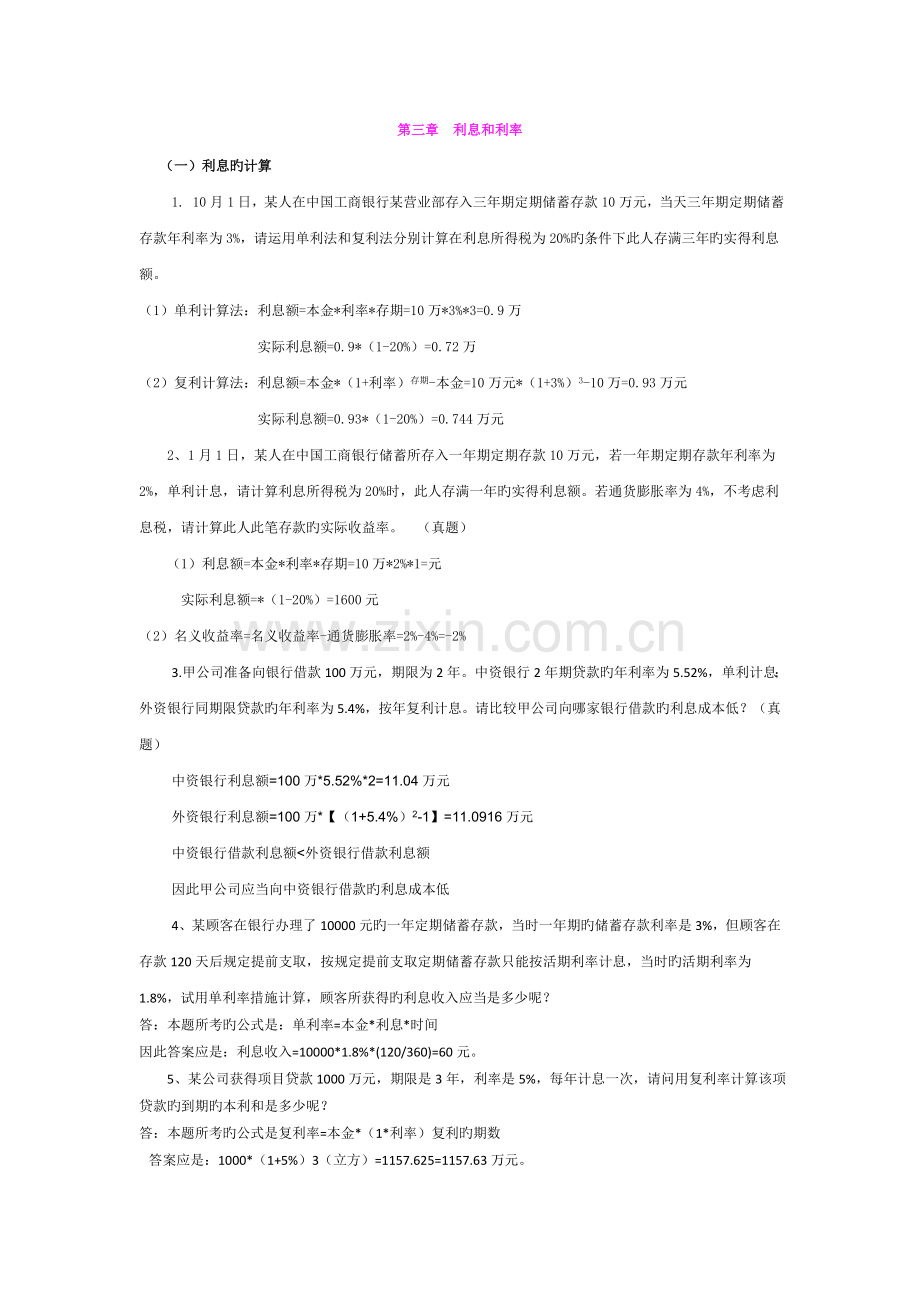 财务管理学练习.doc_第1页