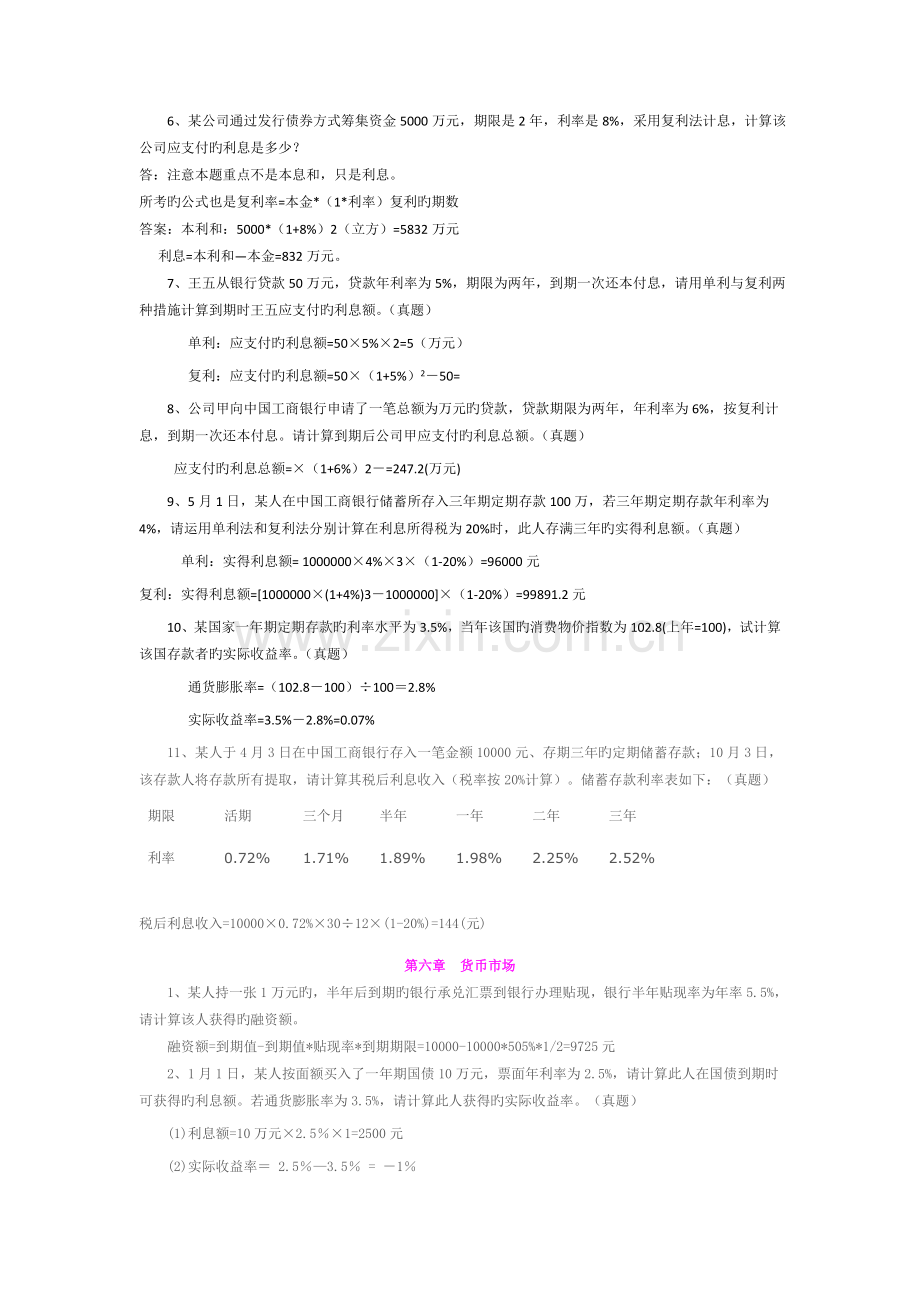 财务管理学练习.doc_第2页