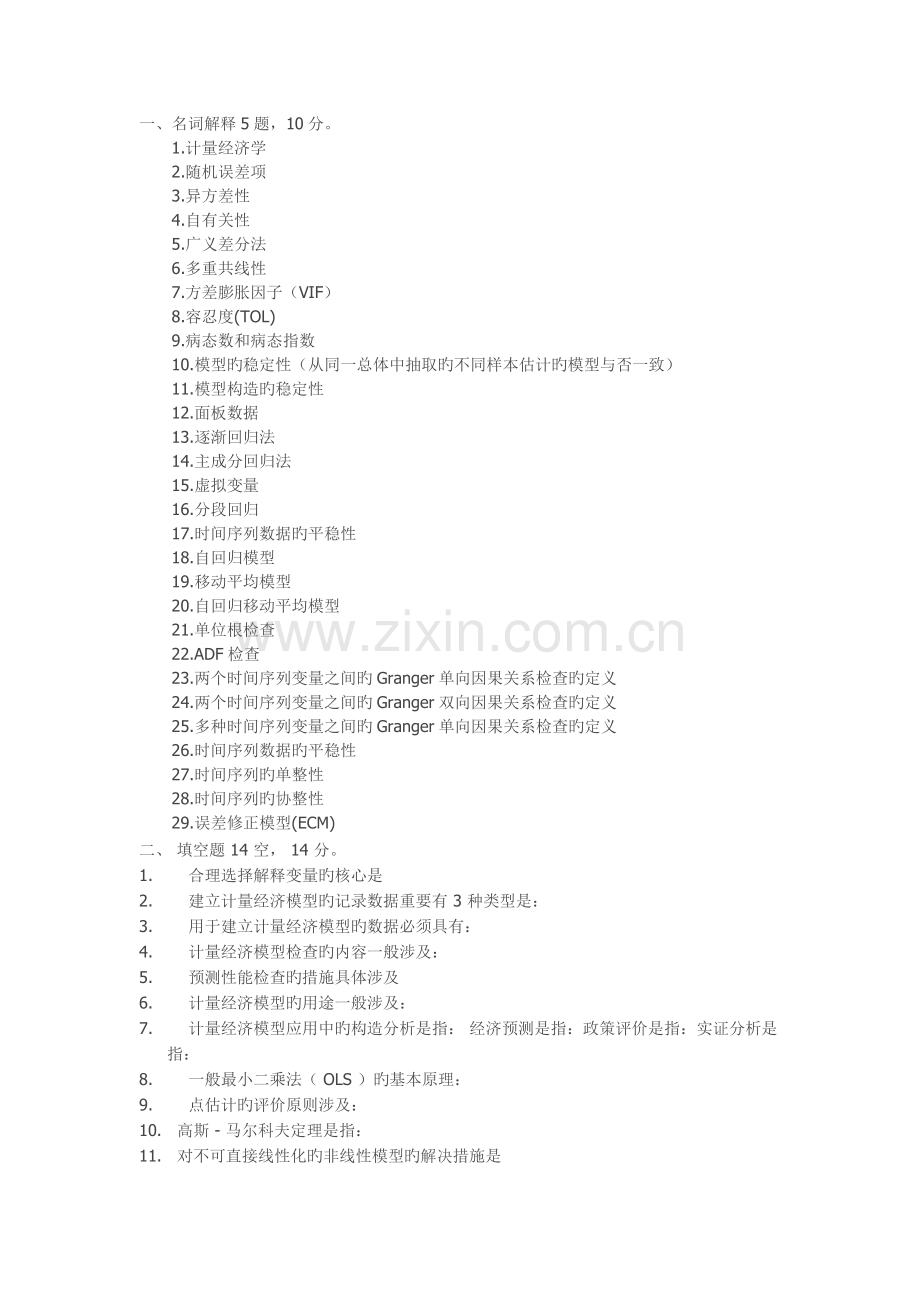 计量经济学试题(2).docx_第1页