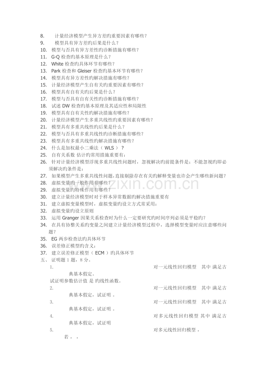 计量经济学试题(2).docx_第3页