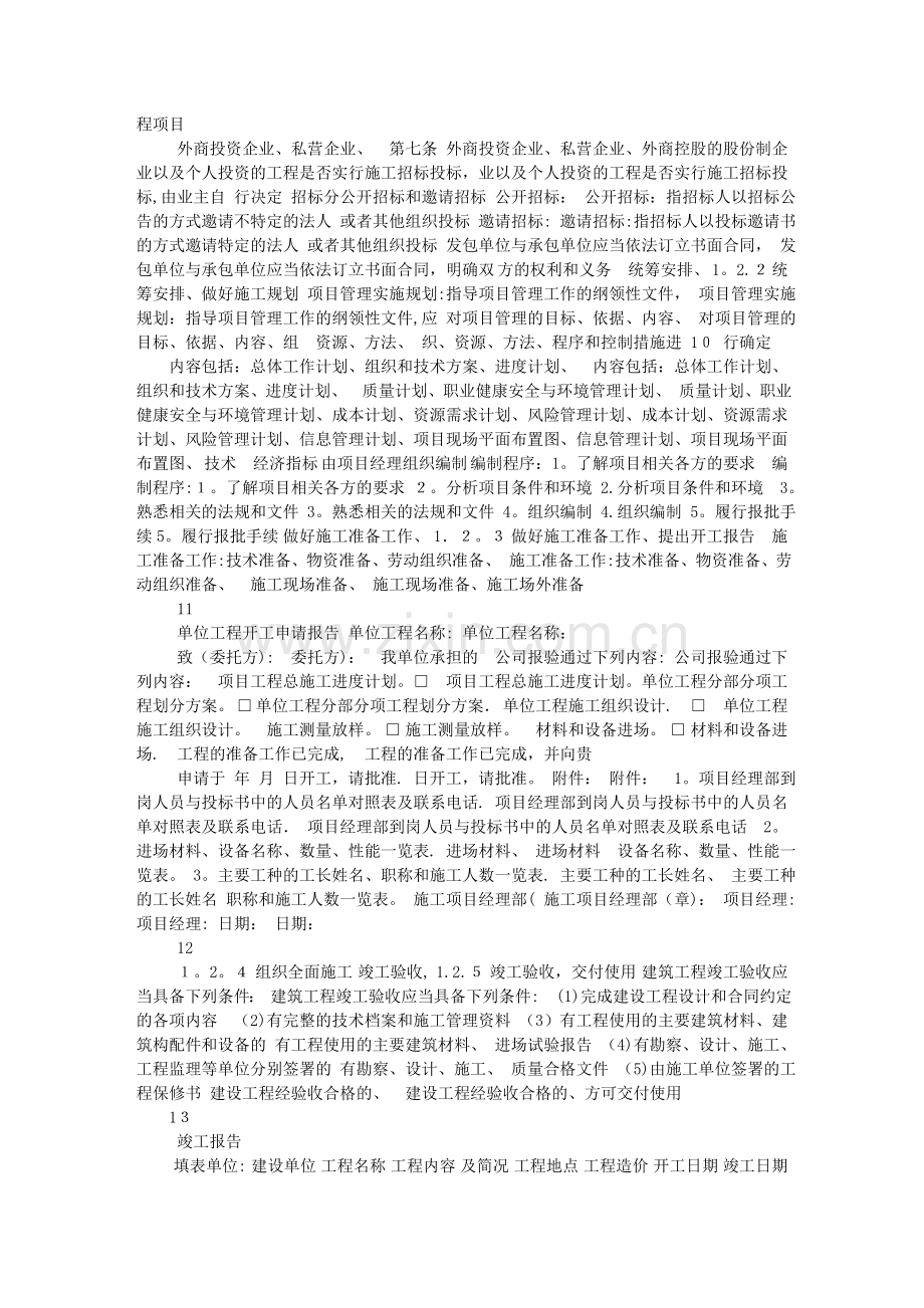 建筑施工组织概论.doc_第3页