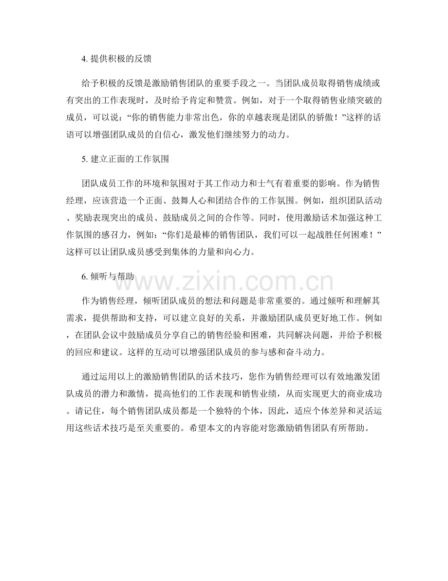 激励销售团队的话术技巧.docx_第2页